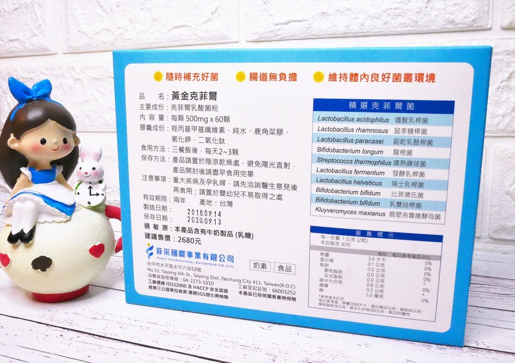 | 體內保養 | Fancy黃金克菲爾益生茵 . 幫助順暢.提升保護力! - 第7張圖 | 體內保養 | Fancy黃金克菲爾益生茵 . 幫助順暢.提升保護力!
