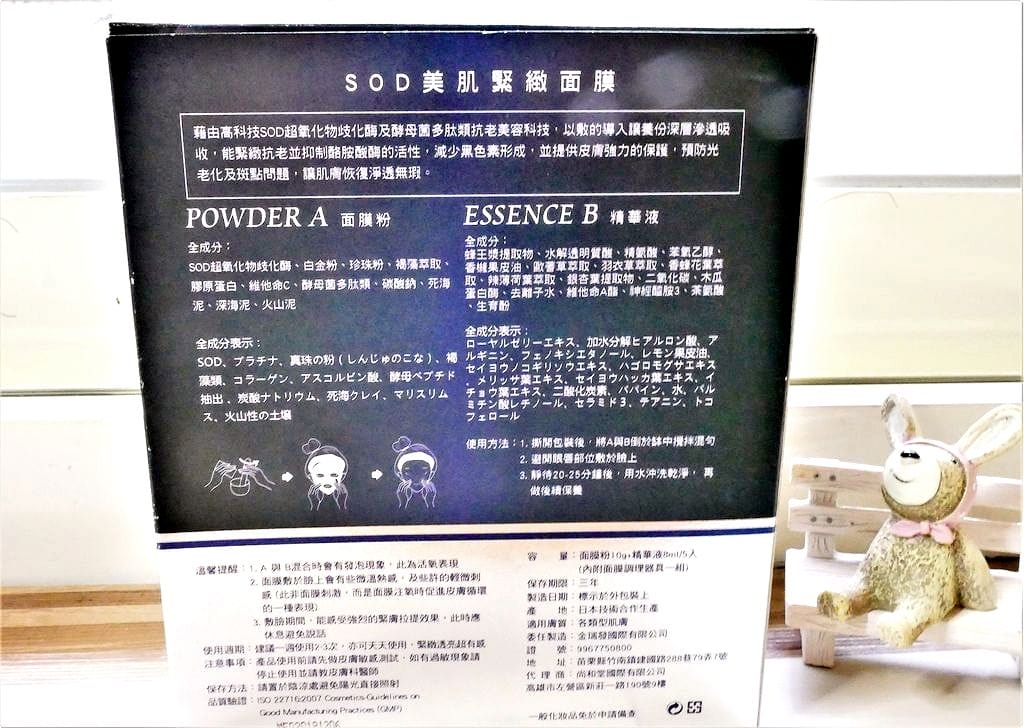 | 清潔．保養 | MiutTwo SOD美肌緊緻面膜 / 碳酸面膜 ．草本萃取．毛孔好乾淨、緊緻透亮超有感