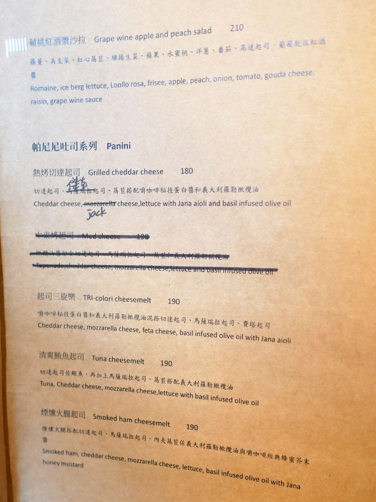 | 師大餐廳 | Jana cafe 嚼咖啡餐廳 師大義大利麵 .軟法 .帕尼尼.手作甜點~ 捷運台電大樓 - 第12張圖 | 師大餐廳 | Jana cafe 嚼咖啡餐廳 師大義大利麵 .軟法 .帕尼尼.手作甜點~ 捷運台電大樓