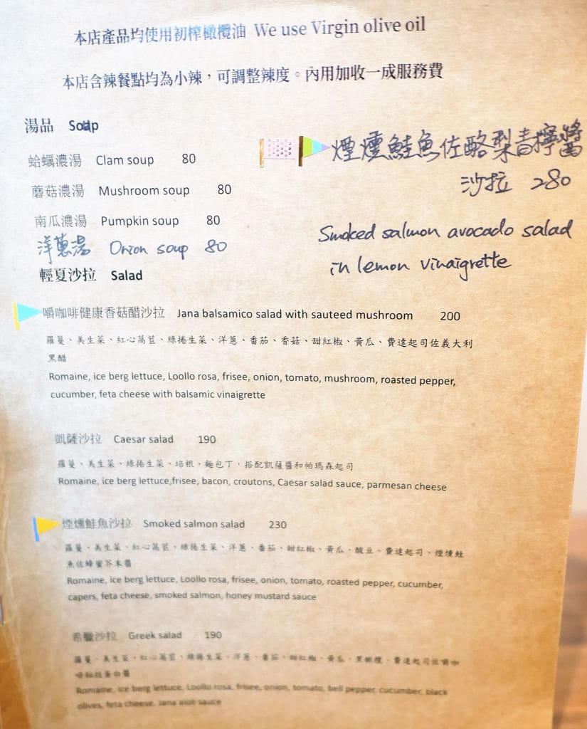 | 師大餐廳 | Jana cafe 嚼咖啡餐廳 師大義大利麵 .軟法 .帕尼尼.手作甜點~ 捷運台電大樓 - 第11張圖 | 師大餐廳 | Jana cafe 嚼咖啡餐廳 師大義大利麵 .軟法 .帕尼尼.手作甜點~ 捷運台電大樓