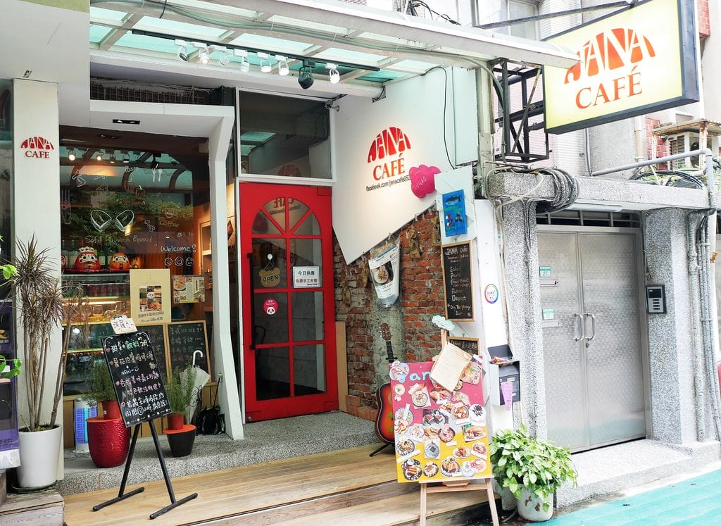 | 師大餐廳 | Jana cafe 嚼咖啡餐廳 師大義大利麵 .軟法 .帕尼尼.手作甜點~ 捷運台電大樓 - 第2張圖 | 師大餐廳 | Jana cafe 嚼咖啡餐廳 師大義大利麵 .軟法 .帕尼尼.手作甜點~ 捷運台電大樓