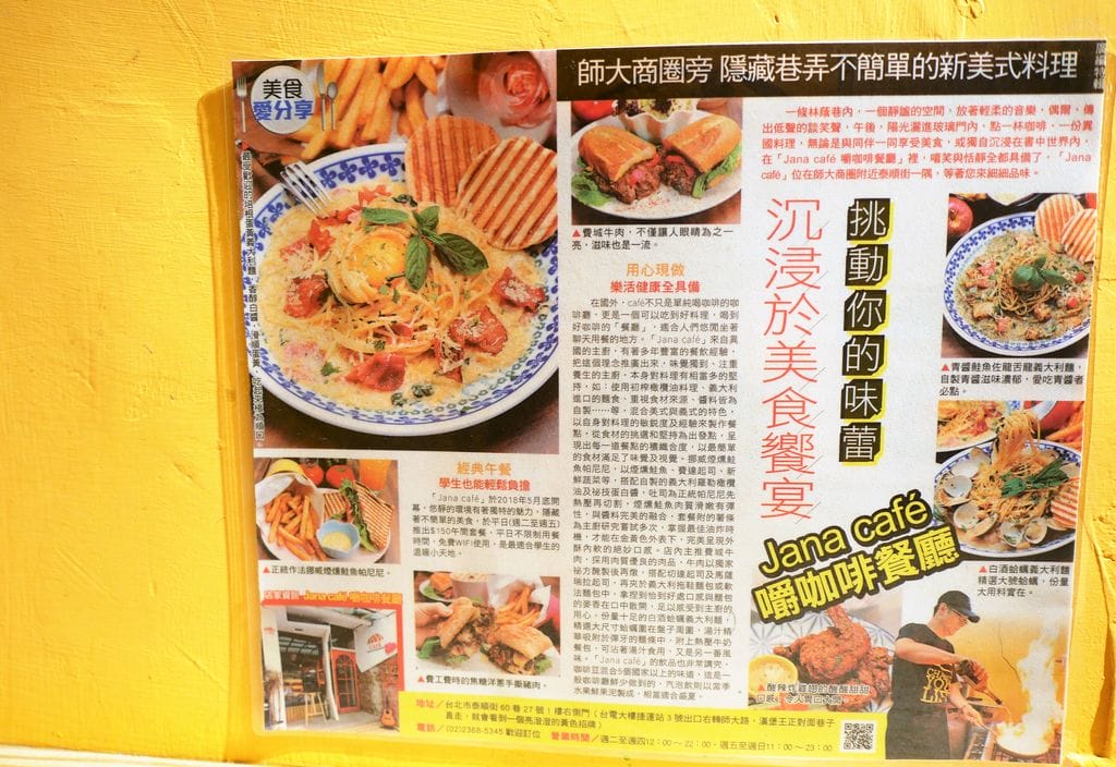 | 師大餐廳 | Jana cafe 嚼咖啡餐廳 師大義大利麵 .軟法 .帕尼尼.手作甜點~ 捷運台電大樓 - 第9張圖 | 師大餐廳 | Jana cafe 嚼咖啡餐廳 師大義大利麵 .軟法 .帕尼尼.手作甜點~ 捷運台電大樓