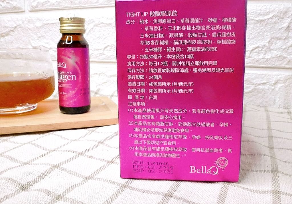 |生活|BellaQ 啟賦膠原飲 用喝的保養品.隨時散發出自信光采 - 第4張圖 |生活|BellaQ 啟賦膠原飲 用喝的保養品.隨時散發出自信光采
