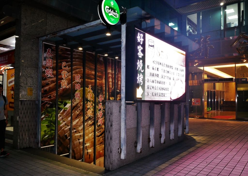|食記|好客燒烤-台北信義店 海鮮炭火燒肉吃到飽.新鮮食材超滿足.調酒無限暢飲 - 第2張圖 |食記|好客燒烤-台北信義店 海鮮炭火燒肉吃到飽.新鮮食材超滿足.調酒無限暢飲