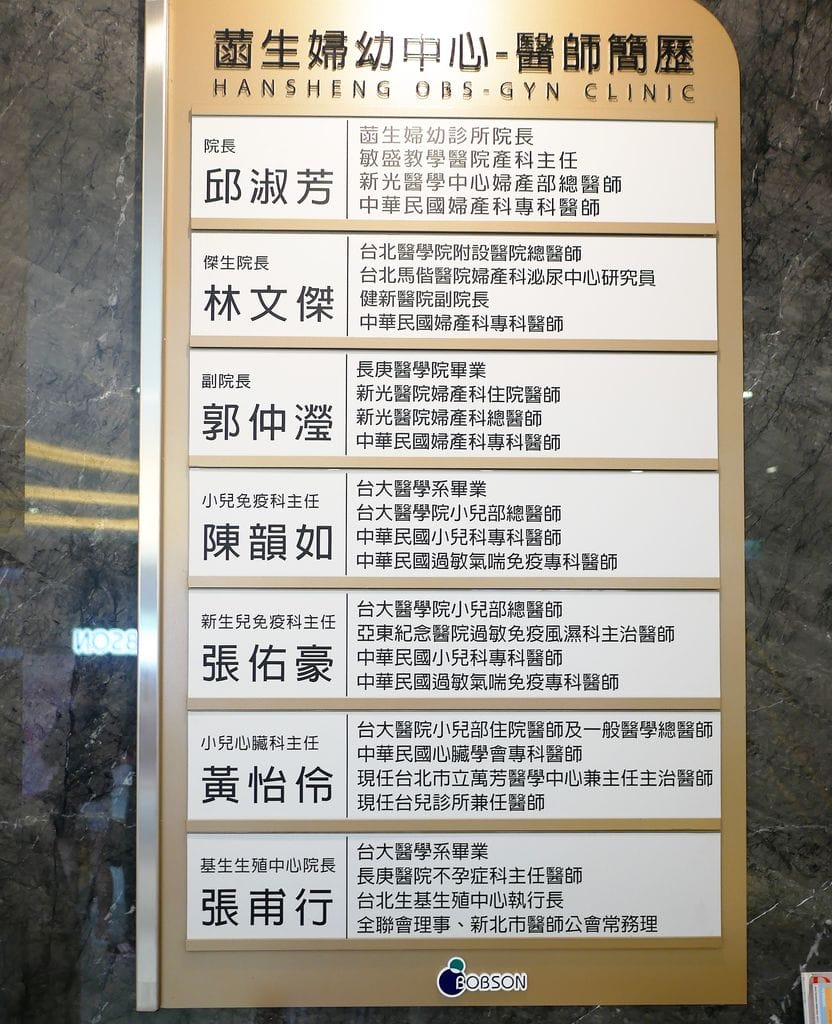 |板橋婦產科推薦|菡生婦幼診所.溫柔女醫師.林純如醫師.環境優設備齊全 - 第7張圖 |板橋婦產科推薦|菡生婦幼診所.溫柔女醫師.林純如醫師.環境優設備齊全