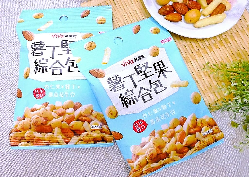 | 零食 | 萬歲牌薯丁堅果綜合包.堅果也能趣味吃.趣味也能吃堅果.上班族必備點心 - 第4張圖 | 零食 | 萬歲牌薯丁堅果綜合包.堅果也能趣味吃.趣味也能吃堅果.上班族必備點心