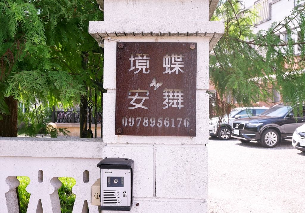 |宜蘭民宿|蝶舞境安溜滑梯親子民宿 獨棟城堡外觀.溜滑梯房型.廚具台玩具 . 宜蘭親子之旅 - 第3張圖 |宜蘭民宿|蝶舞境安溜滑梯親子民宿 獨棟城堡外觀.溜滑梯房型.廚具台玩具 . 宜蘭親子之旅