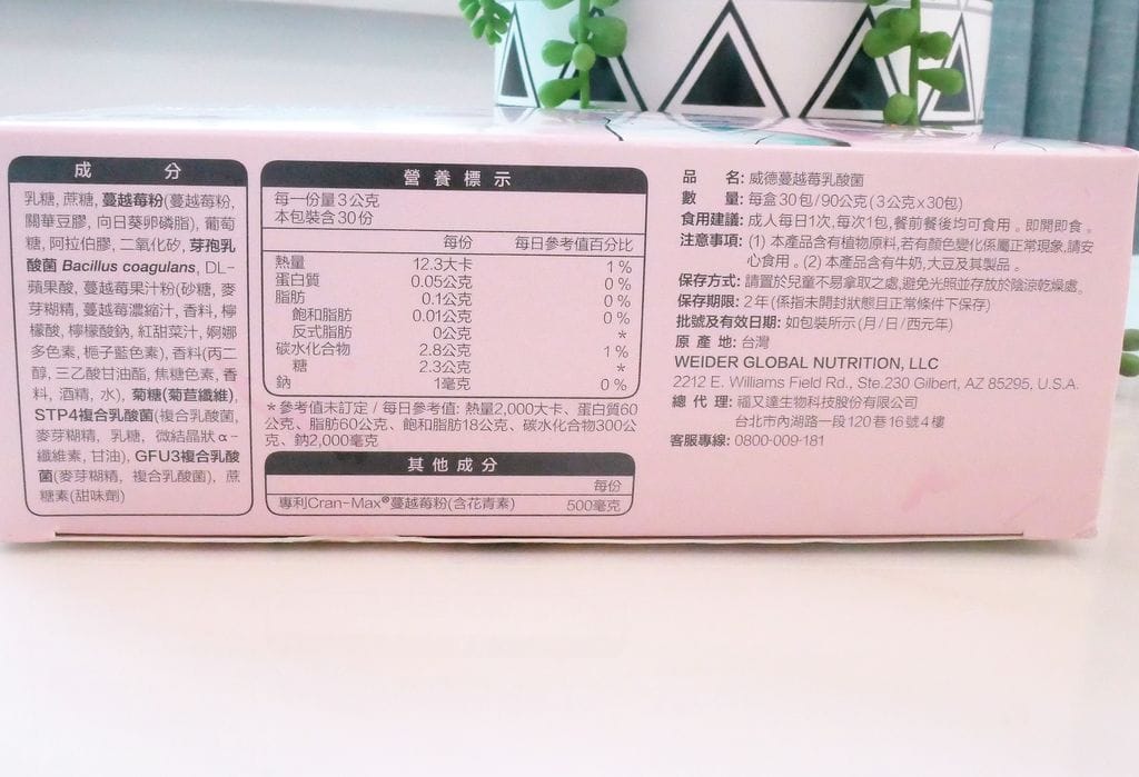 |女性保養推薦|WEIDER 威德 蔓越莓乳酸菌.女性必備.清爽舒適每一天 - 第7張圖 |女性保養推薦|WEIDER 威德 蔓越莓乳酸菌.女性必備.清爽舒適每一天