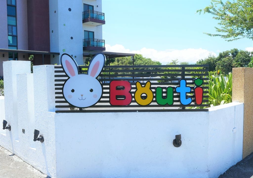 |宜蘭旅遊|璞邸傳藝親子渡假民宿.多種主題房型.兒童遊戲區~國立傳統藝術中心.DIY手作體驗 - 第3張圖 |宜蘭旅遊|璞邸傳藝親子渡假民宿.多種主題房型.兒童遊戲區~國立傳統藝術中心.DIY手作體驗