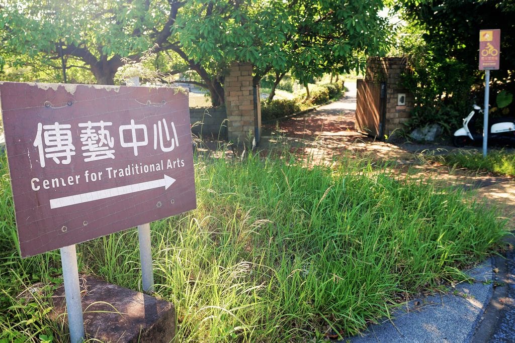 |宜蘭旅遊|璞邸傳藝親子渡假民宿.多種主題房型.兒童遊戲區~國立傳統藝術中心.DIY手作體驗 - 第88張圖 |宜蘭旅遊|璞邸傳藝親子渡假民宿.多種主題房型.兒童遊戲區~國立傳統藝術中心.DIY手作體驗