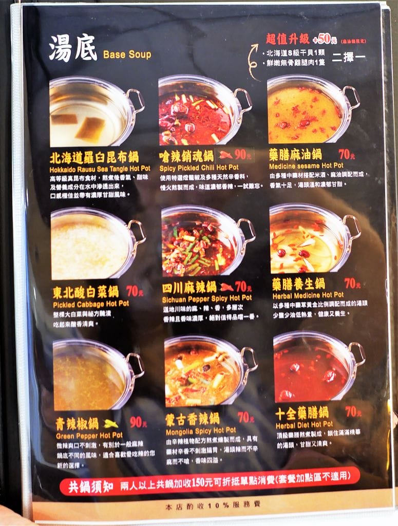 |板橋火鍋|沸騰極致涮涮鍋 用餐送肉盤.肉食控必訪! - 第12張圖 |板橋火鍋|沸騰極致涮涮鍋 用餐送肉盤.肉食控必訪!