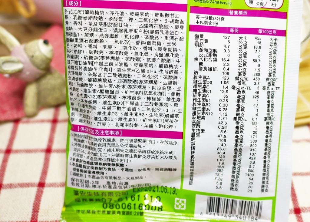 |營養補充|藻康富 蔓越莓粉&力素LDF營養配方.無乳糖均衡好吸收.多重營養.健康滿滿! - 第14張圖 |營養補充|藻康富 蔓越莓粉&力素LDF營養配方.無乳糖均衡好吸收.多重營養.健康滿滿!