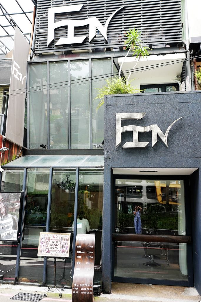 | 臺北中山區髮廊 | FIN Hair Salon.小資女髮型改造.用手繞就很美.設計師eva老師.山區剪燙e染推薦 - 第3張圖 | 臺北中山區髮廊 | FIN Hair Salon.小資女髮型改造.用手繞就很美.設計師eva老師.山區剪燙e染推薦