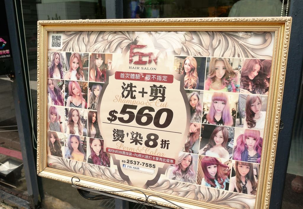 | 臺北中山區髮廊 | FIN Hair Salon.小資女髮型改造.用手繞就很美.設計師eva老師.山區剪燙e染推薦 - 第4張圖 | 臺北中山區髮廊 | FIN Hair Salon.小資女髮型改造.用手繞就很美.設計師eva老師.山區剪燙e染推薦