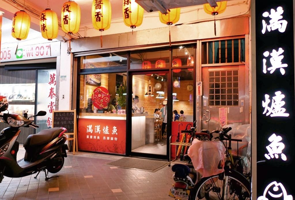 | 國父紀念館麻辣鍋 | 滿漢鱸魚-重慶烤魚.一鍋雙饗.聚餐.宵夜新選擇 - 第2張圖 | 國父紀念館麻辣鍋 | 滿漢鱸魚-重慶烤魚.一鍋雙饗.聚餐.宵夜新選擇