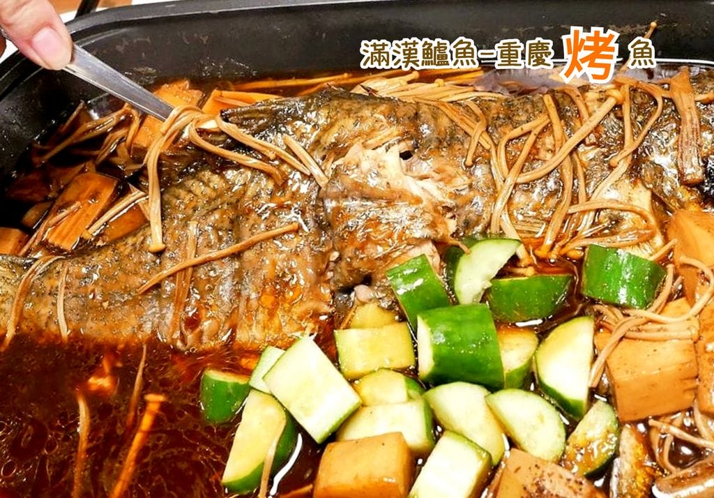 | 國父紀念館麻辣鍋 | 滿漢鱸魚-重慶烤魚.一鍋雙饗.聚餐.宵夜新選擇 - 第1張圖 | 國父紀念館麻辣鍋 | 滿漢鱸魚-重慶烤魚.一鍋雙饗.聚餐.宵夜新選擇