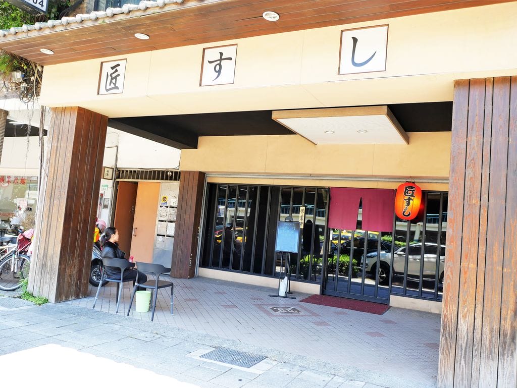 |日本料理推薦|匠壽司.頂級無菜單料理,食材新鮮.美味到令人難以忘懷 - 第3張圖 |日本料理推薦|匠壽司.頂級無菜單料理,食材新鮮.美味到令人難以忘懷