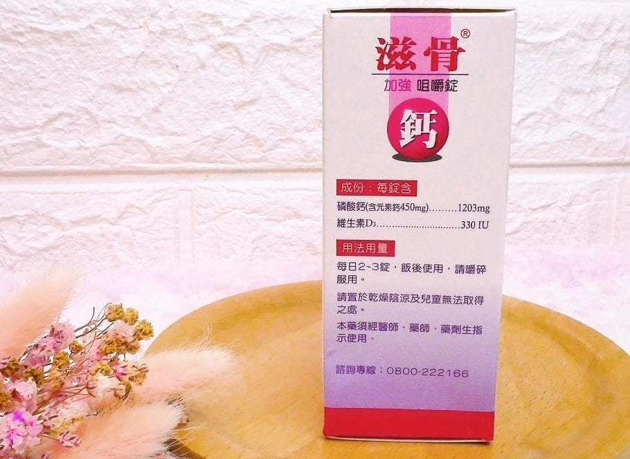 |媽媽保健|補充流失鈣質.更年期補鈣選擇含磷酸鈣.照顧自己與家人 - 第8張圖 |媽媽保健|補充流失鈣質.更年期補鈣選擇含磷酸鈣.照顧自己與家人