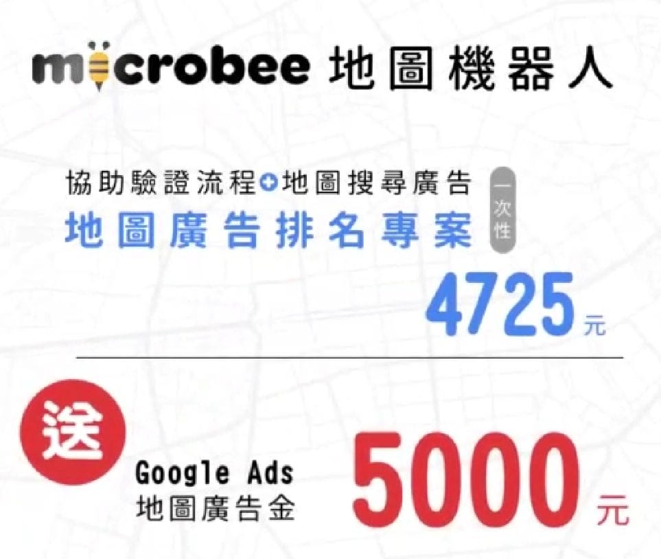 |生活|microbee地圖機器人.Google我的商家優化攻略.協助驗證.分享活動送點數 - 第20張圖 |生活|microbee地圖機器人.Google我的商家優化攻略.協助驗證.分享活動送點數