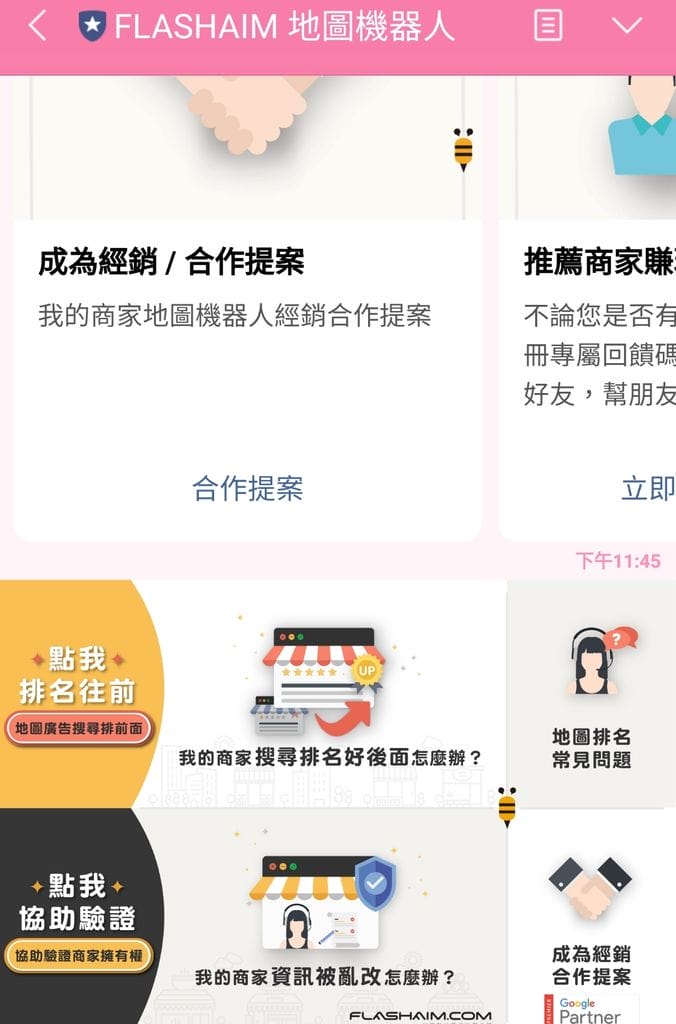 |生活|microbee地圖機器人.Google我的商家優化攻略.協助驗證.分享活動送點數 - 第13張圖 |生活|microbee地圖機器人.Google我的商家優化攻略.協助驗證.分享活動送點數