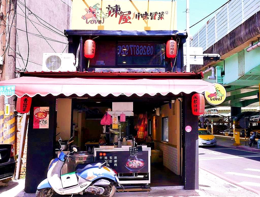 ‖ 板橋麻辣小火鍋 ‖ 辣屋 川味冒菜、涼麵.四川特色餐點.二樓用餐區冷氣開放 - 第2張圖 ‖ 板橋麻辣小火鍋 ‖ 辣屋 川味冒菜、涼麵.四川特色餐點.二樓用餐區冷氣開放