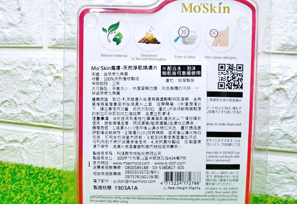 |肌膚保養|Moskin 魔膚-天然淨肌煥膚片.溫和物理性去角質.打造超細緻肌膚.隨時維持滑嫩好膚質 - 第7張圖 |肌膚保養|Moskin 魔膚-天然淨肌煥膚片.溫和物理性去角質.打造超細緻肌膚.隨時維持滑嫩好膚質