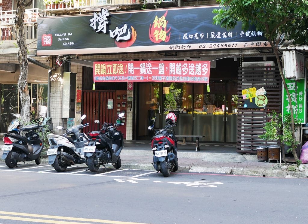 | 永安市場美食推薦 | 撐吧鍋物.美國嫩肩里肌.海鮮盛合.價格平實.新鮮食材 - 第2張圖 | 永安市場美食推薦 | 撐吧鍋物.美國嫩肩里肌.海鮮盛合.價格平實.新鮮食材