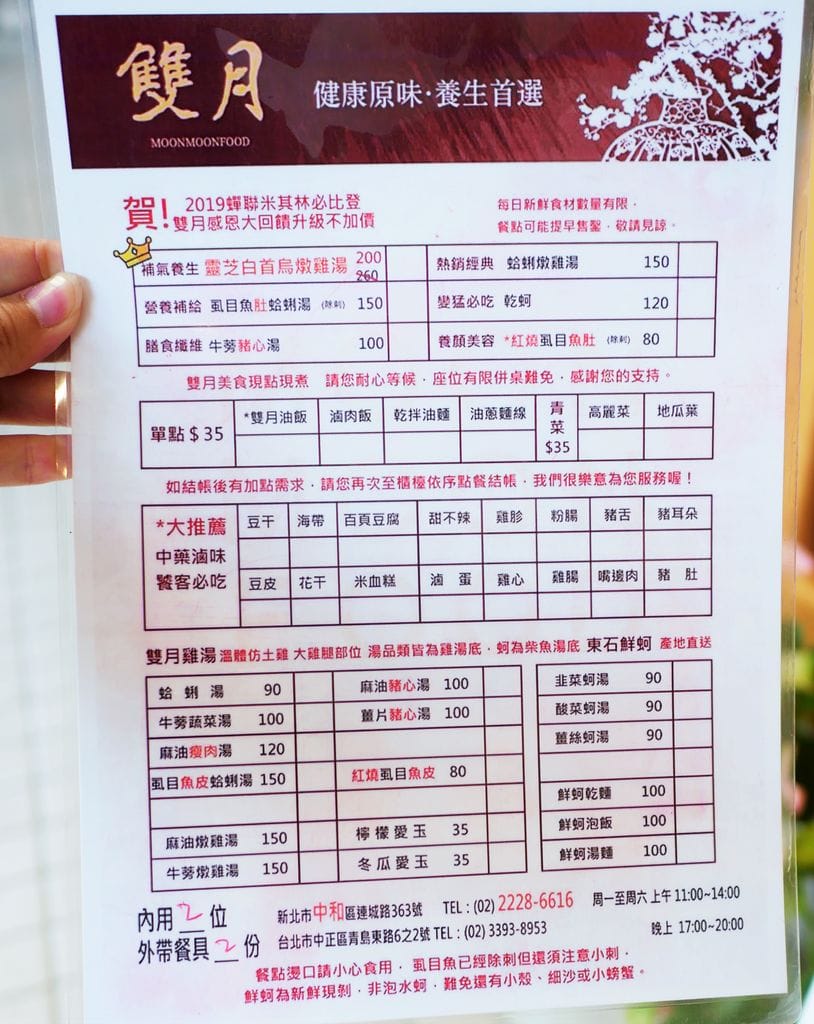 | 華人養生雞湯第一品牌 | 雙月食品社(中和店)．月子餐點首選．冬令進補．健康美味料理