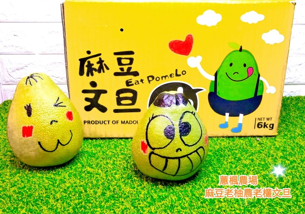 | 台南麻豆文旦 | 蕙楓農場 台南麻豆老欉文旦,甜度超過12度!皮薄且果肉纖細,最佳中秋送禮水果 - 第1張圖 | 台南麻豆文旦 | 蕙楓農場 台南麻豆老欉文旦,甜度超過12度!皮薄且果肉纖細,最佳中秋送禮水果