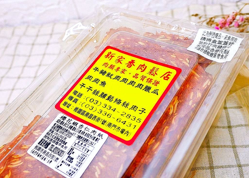 |超人氣團購美食|新家香 Traditional Food 60年老字號 .厚切肉乾.脆片肉紙.大人小孩都愛.年節送禮好選擇 - 第22張圖 |超人氣團購美食|新家香 Traditional Food 60年老字號 .厚切肉乾.脆片肉紙.大人小孩都愛.年節送禮好選擇