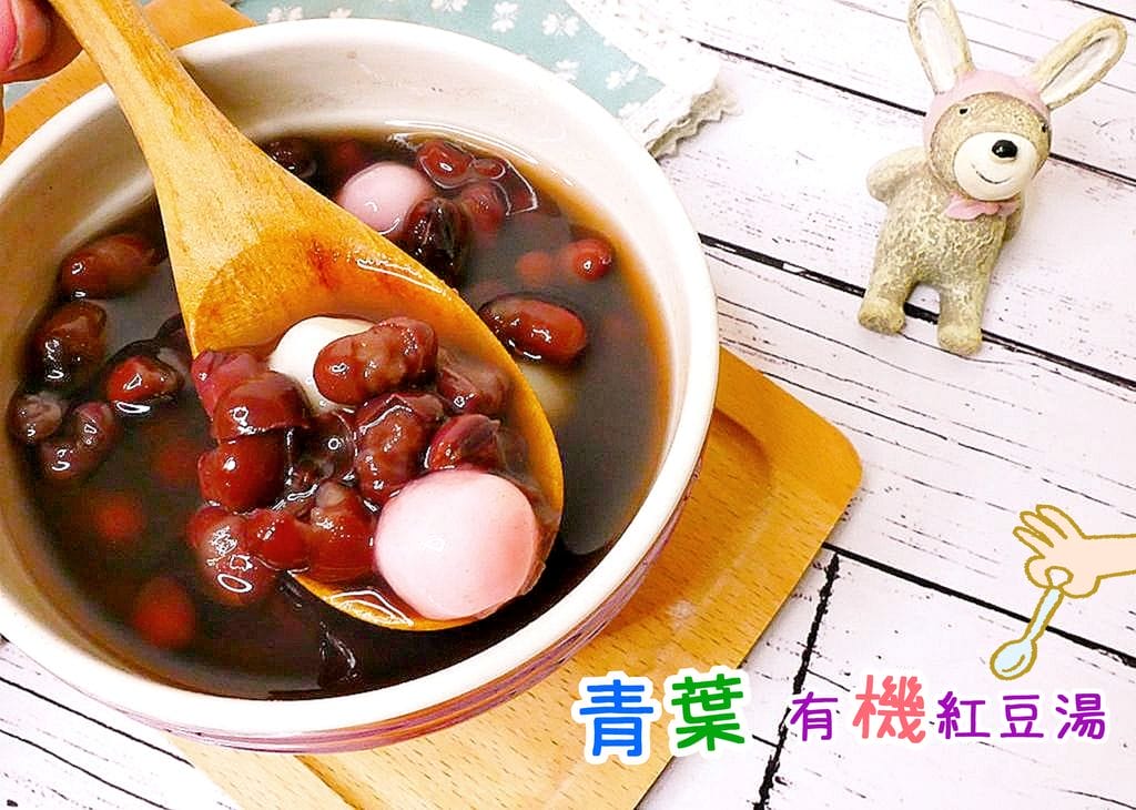|點心|青葉有機紅豆湯.入口綿密超美味~輕鬆享用健康甜點.開罐及食好方便! - 第1張圖 |點心|青葉有機紅豆湯.入口綿密超美味~輕鬆享用健康甜點.開罐及食好方便!