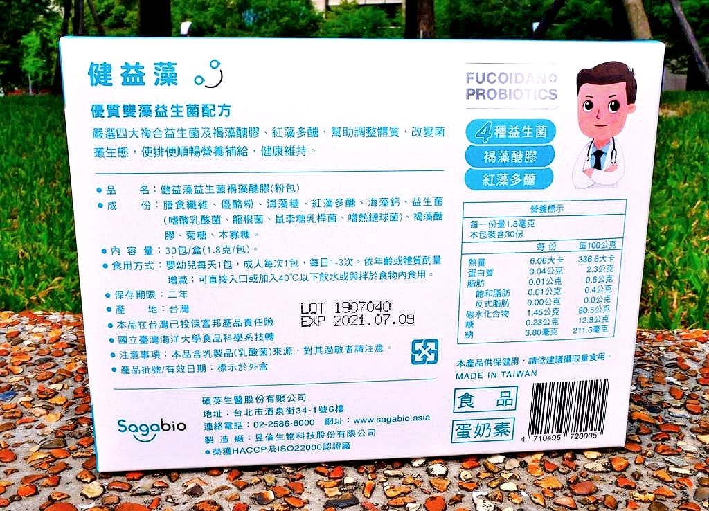 |兒童益生菌|健益藻—益生菌褐藻醣膠 優質雙藻益生菌配方+海藻鈣.調整體質 - 第9張圖 |兒童益生菌|健益藻—益生菌褐藻醣膠 優質雙藻益生菌配方+海藻鈣.調整體質