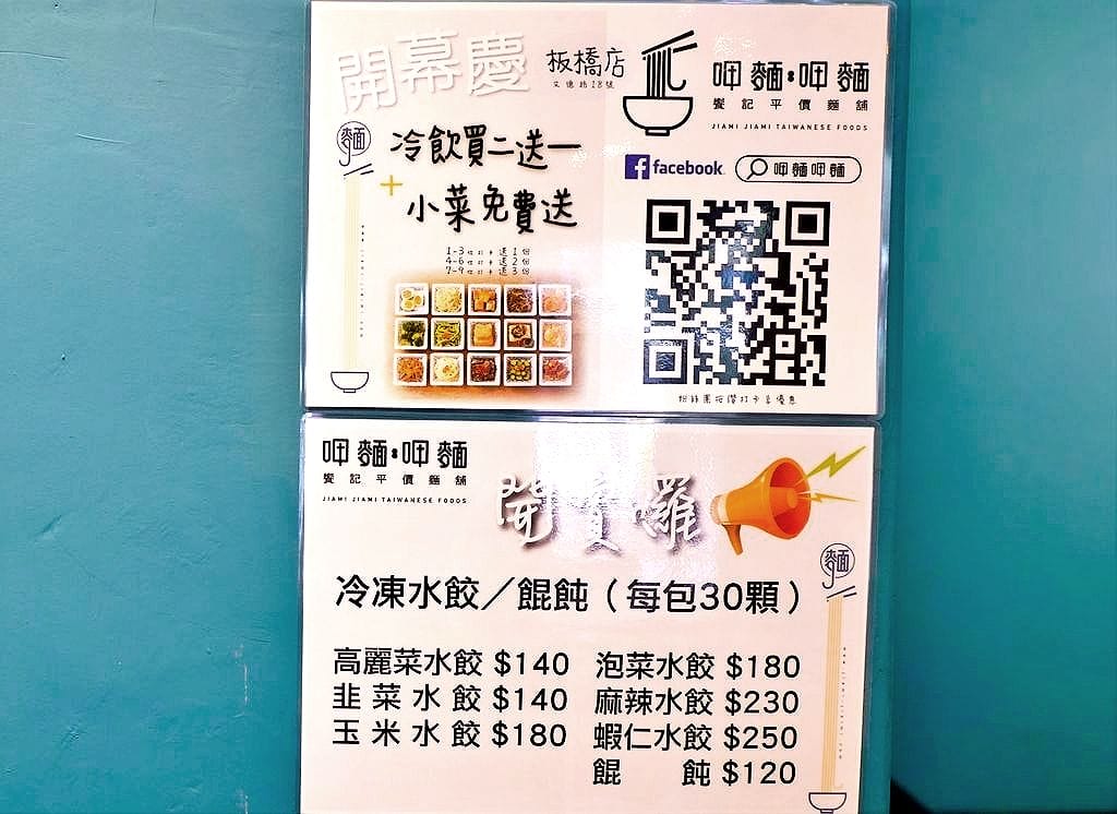 | 板橋美食 | 呷麵呷麵平價麵舖－板橋店．餐點選擇多．銅板價餐廳享受