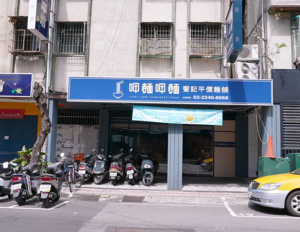 | 板橋美食 | 呷麵呷麵平價麵舖－板橋店．餐點選擇多．銅板價餐廳享受