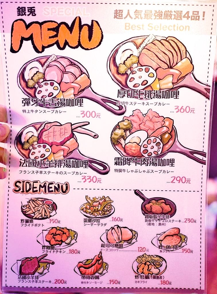 |西門咖哩|銀兔湯咖哩-西門店.濃郁的好滋味.咖哩控必吃.台北美食推薦! - 第45張圖 |西門咖哩|銀兔湯咖哩-西門店.濃郁的好滋味.咖哩控必吃.台北美食推薦!