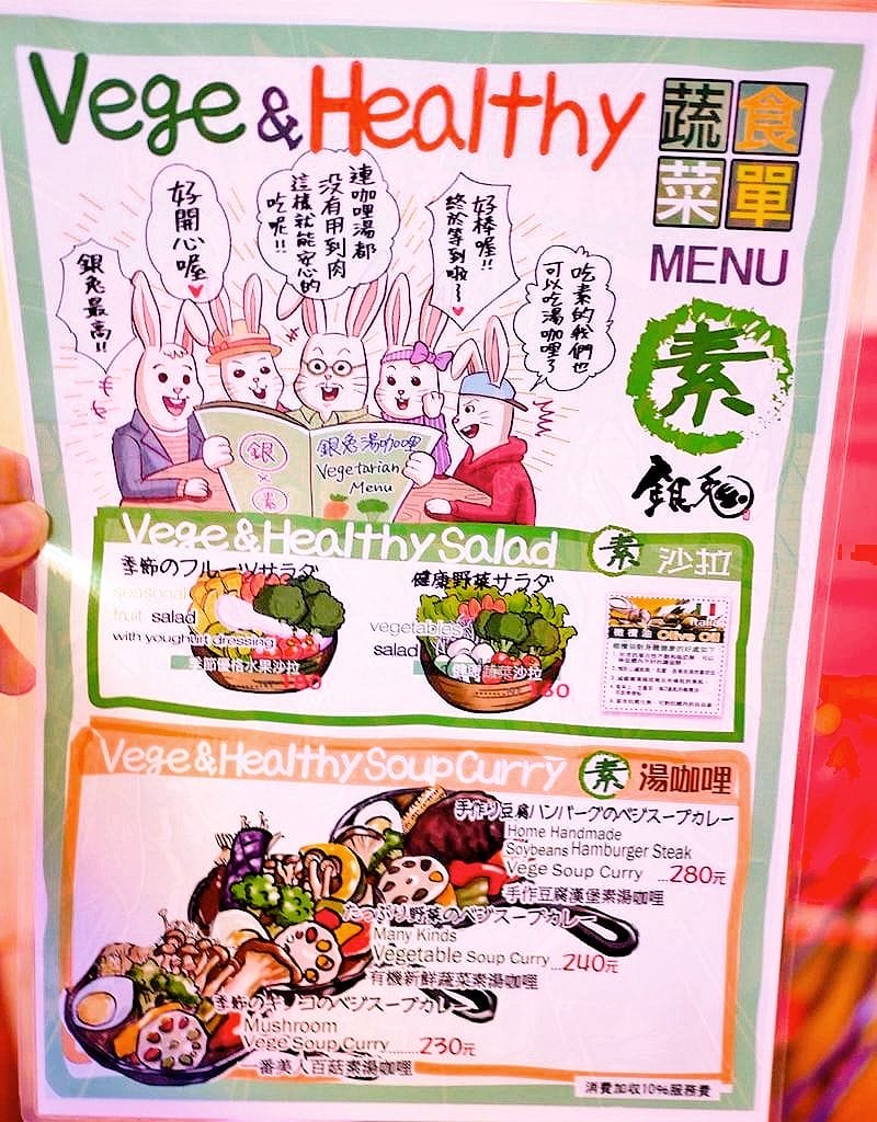 |西門咖哩|銀兔湯咖哩-西門店.濃郁的好滋味.咖哩控必吃.台北美食推薦! - 第47張圖 |西門咖哩|銀兔湯咖哩-西門店.濃郁的好滋味.咖哩控必吃.台北美食推薦!