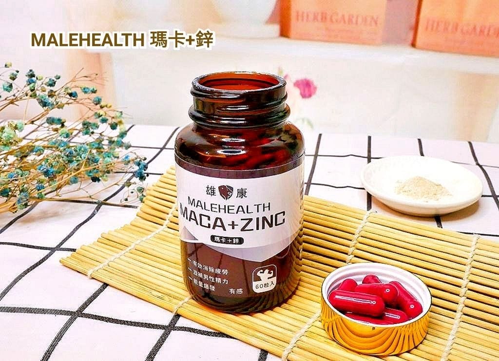 ｜保健｜MALEHEALTH 瑪卡+鋅．輕鬆補充體內養分．男人就要隨時保持最佳狀態