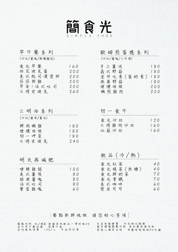 | 板橋平價早午餐 | 簡時光Simple food.提供全日早午餐.捷運周邊美食 - 第13張圖 | 板橋平價早午餐 | 簡時光Simple food.提供全日早午餐.捷運周邊美食