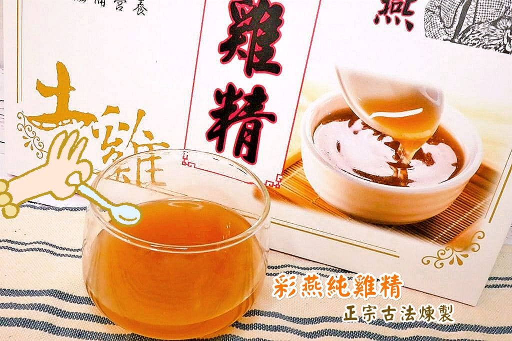 | 營養補給品推薦 | 彩燕純雞精禮盒 /古法煉製滴雞精.無添加.無腥味.自然濃醇 - 第1張圖 | 營養補給品推薦 | 彩燕純雞精禮盒 /古法煉製滴雞精.無添加.無腥味.自然濃醇