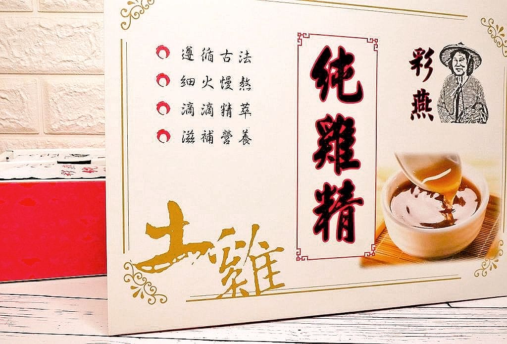 | 營養補給品推薦 | 彩燕純雞精禮盒 /古法煉製滴雞精.無添加.無腥味.自然濃醇 - 第7張圖 | 營養補給品推薦 | 彩燕純雞精禮盒 /古法煉製滴雞精.無添加.無腥味.自然濃醇