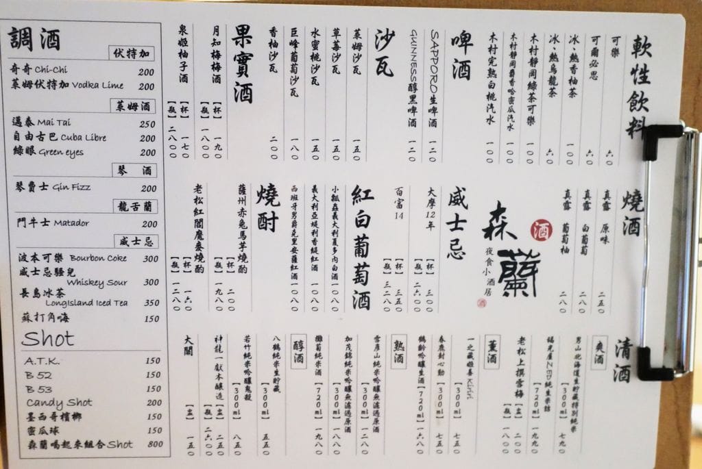 | 中山國小居酒屋 | 森蘭夜食小酒居.串燒.燒物.小酌聚會好去處 - 第9張圖 | 中山國小居酒屋 | 森蘭夜食小酒居.串燒.燒物.小酌聚會好去處