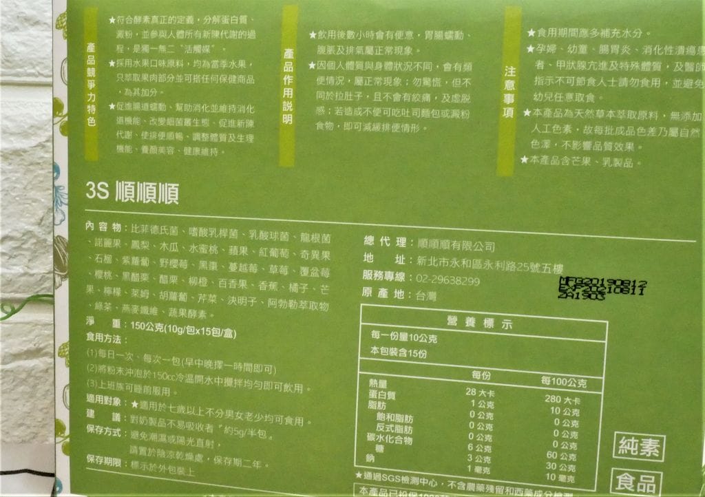 |好喝酵素推薦|3s順順順蔬果酵素.天天擁有均衡的營養.大吃大喝後必備法寶 - 第8張圖 |好喝酵素推薦|3s順順順蔬果酵素.天天擁有均衡的營養.大吃大喝後必備法寶