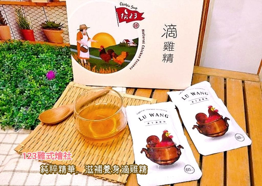 | 健康伴手禮 | 123雞式燴社 純粹精華,滋補養身滴雞精.全家人一起輕鬆補元氣 - 第1張圖 | 健康伴手禮 | 123雞式燴社 純粹精華,滋補養身滴雞精.全家人一起輕鬆補元氣
