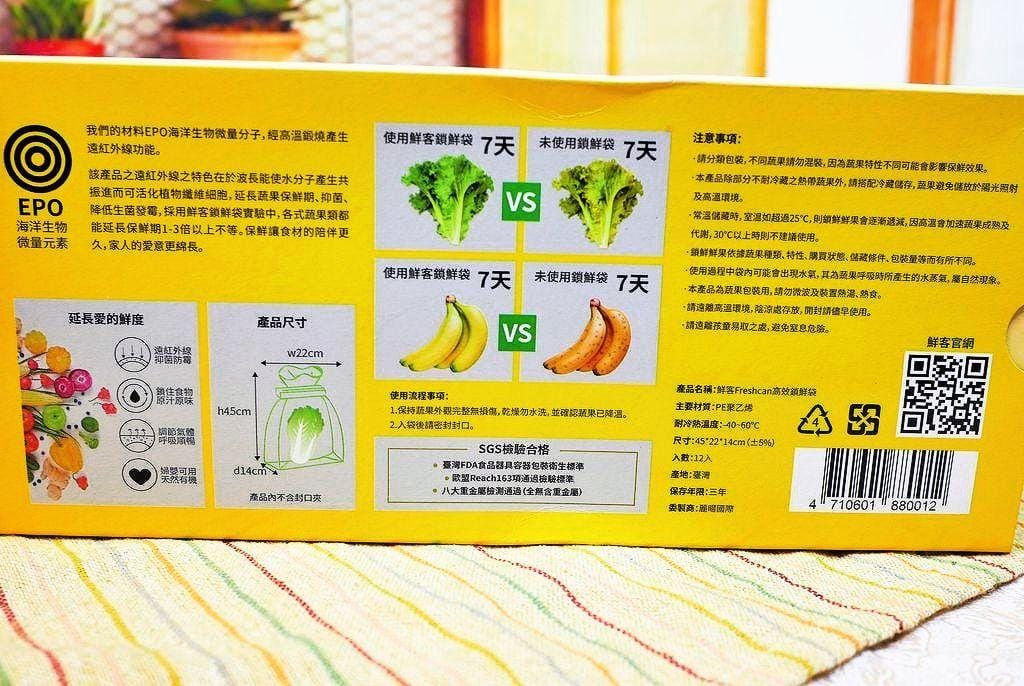 |生活|Freshcan鮮客遠紅外線環保鎖鮮袋.延長蔬果保鮮期.鎖住食材營養與水分.媽媽們的好幫手 - 第5張圖 |生活|Freshcan鮮客遠紅外線環保鎖鮮袋.延長蔬果保鮮期.鎖住食材營養與水分.媽媽們的好幫手