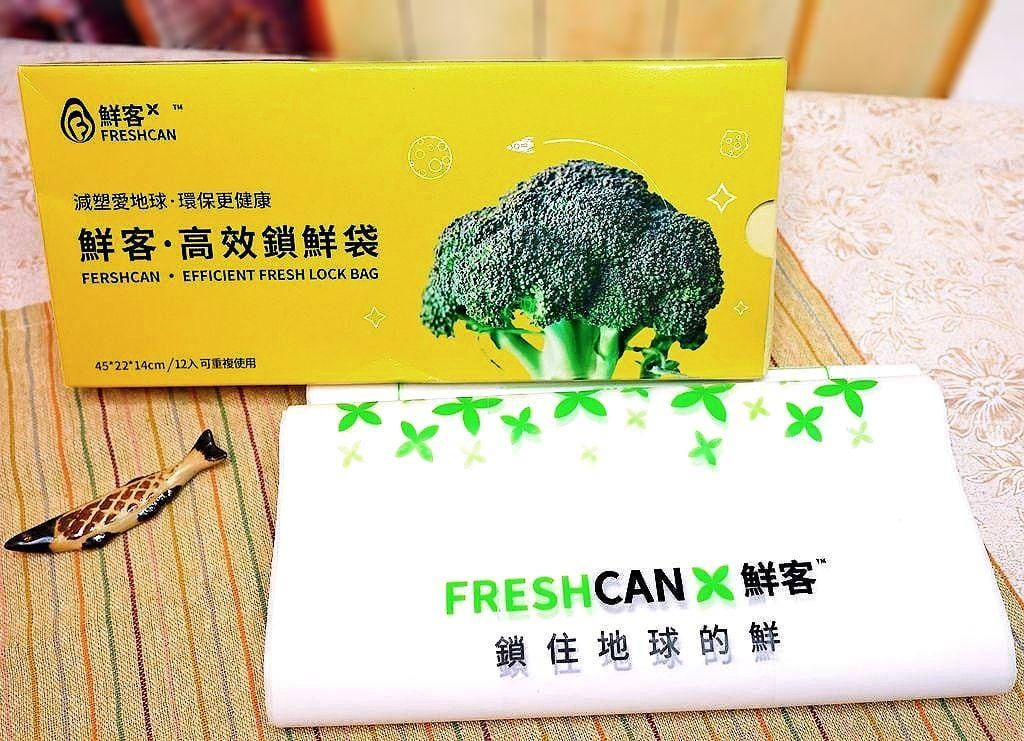 |生活|Freshcan鮮客遠紅外線環保鎖鮮袋.延長蔬果保鮮期.鎖住食材營養與水分.媽媽們的好幫手 - 第6張圖 |生活|Freshcan鮮客遠紅外線環保鎖鮮袋.延長蔬果保鮮期.鎖住食材營養與水分.媽媽們的好幫手