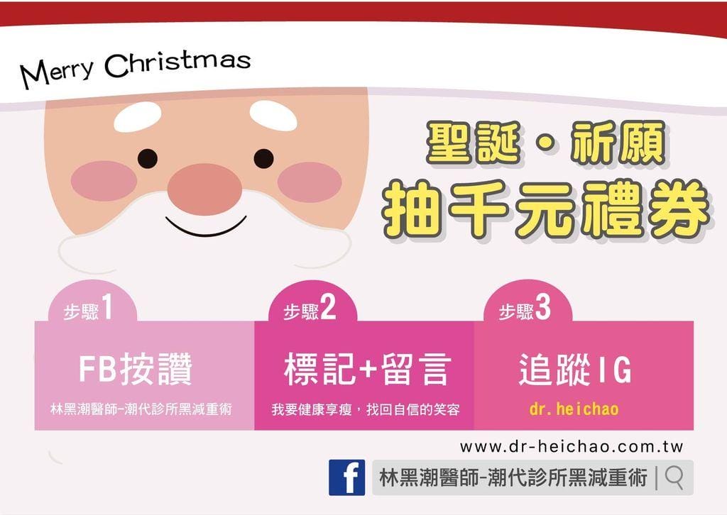 健康控飲 ︳林黑潮診所,基礎代謝率 – 創造能量負平衡,聖誕節抽獎活動開跑 - 第4張圖 健康控飲 ︳林黑潮診所,基礎代謝率 – 創造能量負平衡,聖誕節抽獎活動開跑