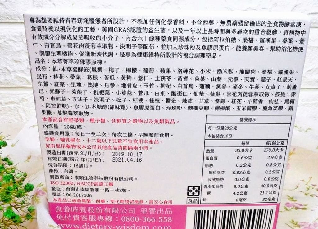|體內保養|食養時養 本草菁萃珍珠膠原凍.天天吃維持好氣色 - 第10張圖 |體內保養|食養時養 本草菁萃珍珠膠原凍.天天吃維持好氣色