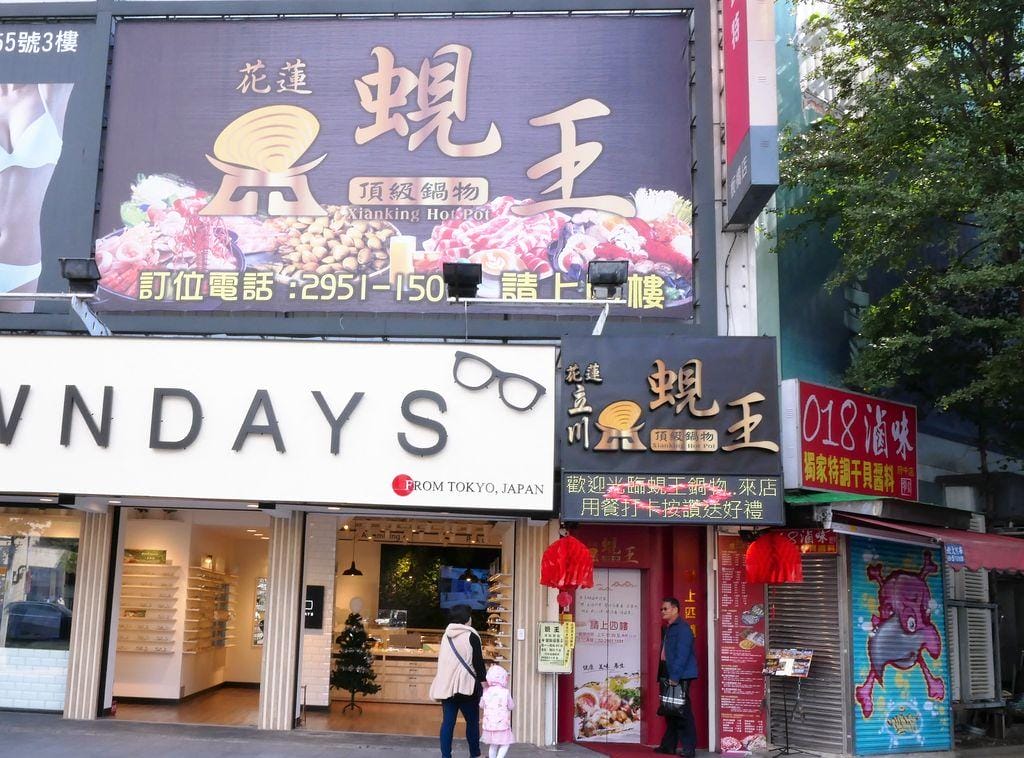 | 板橋府中火鍋 | 蜆王頂級鍋物.蝦蝦痛風鍋等著你來挑戰!台北涮涮鍋推薦!飲品冰淇淋爆米花無限享用 - 第2張圖 | 板橋府中火鍋 | 蜆王頂級鍋物.蝦蝦痛風鍋等著你來挑戰!台北涮涮鍋推薦!飲品冰淇淋爆米花無限享用