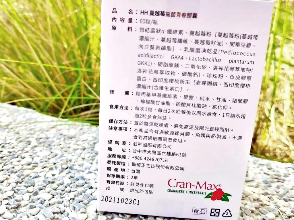 |蔓越莓膠囊| HH 蔓越莓益菌青春膠囊,草本新淨界.天天好心情好氣色,女孩們的私密處保養 - 第9張圖 |蔓越莓膠囊| HH 蔓越莓益菌青春膠囊,草本新淨界.天天好心情好氣色,女孩們的私密處保養