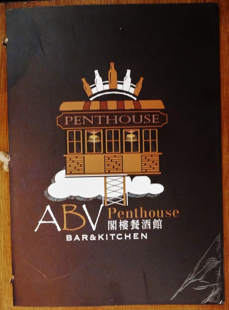 ｜板橋美食｜ABV閣樓餐酒館景觀餐廳．手工義大利麵．板橋府中站．高質感約會聚餐聖地．2020多款創新歐陸料理